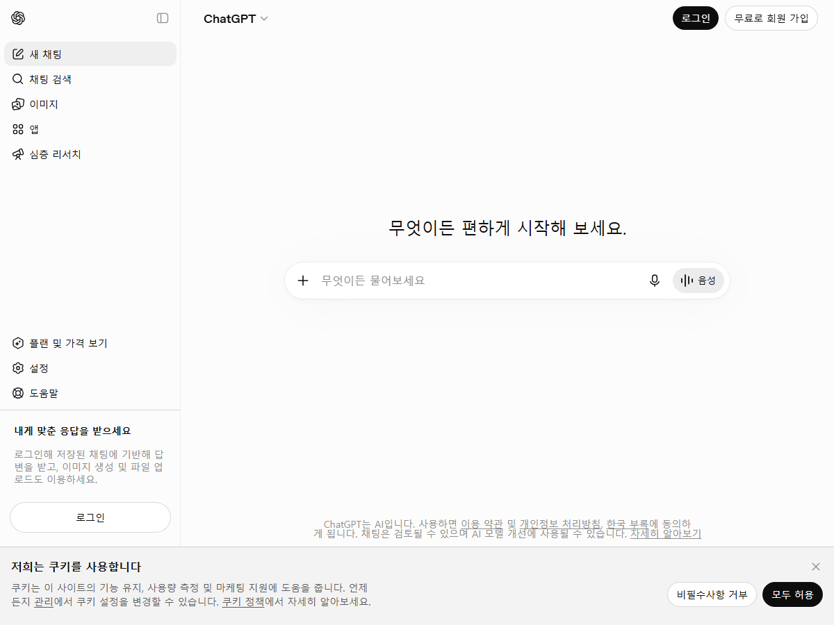 챗GPT 공식 홈페이지 실제 화면