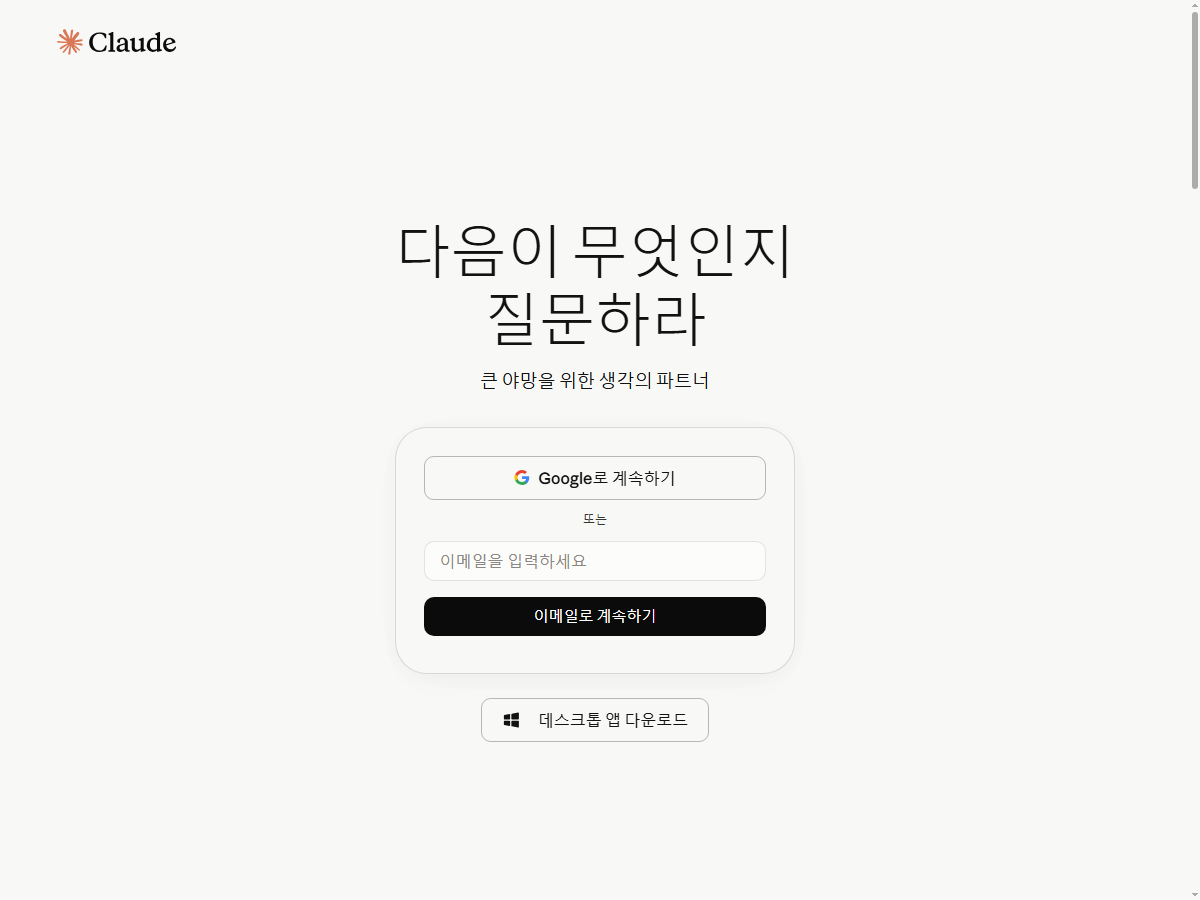 클로드 공식 홈페이지 실제 화면