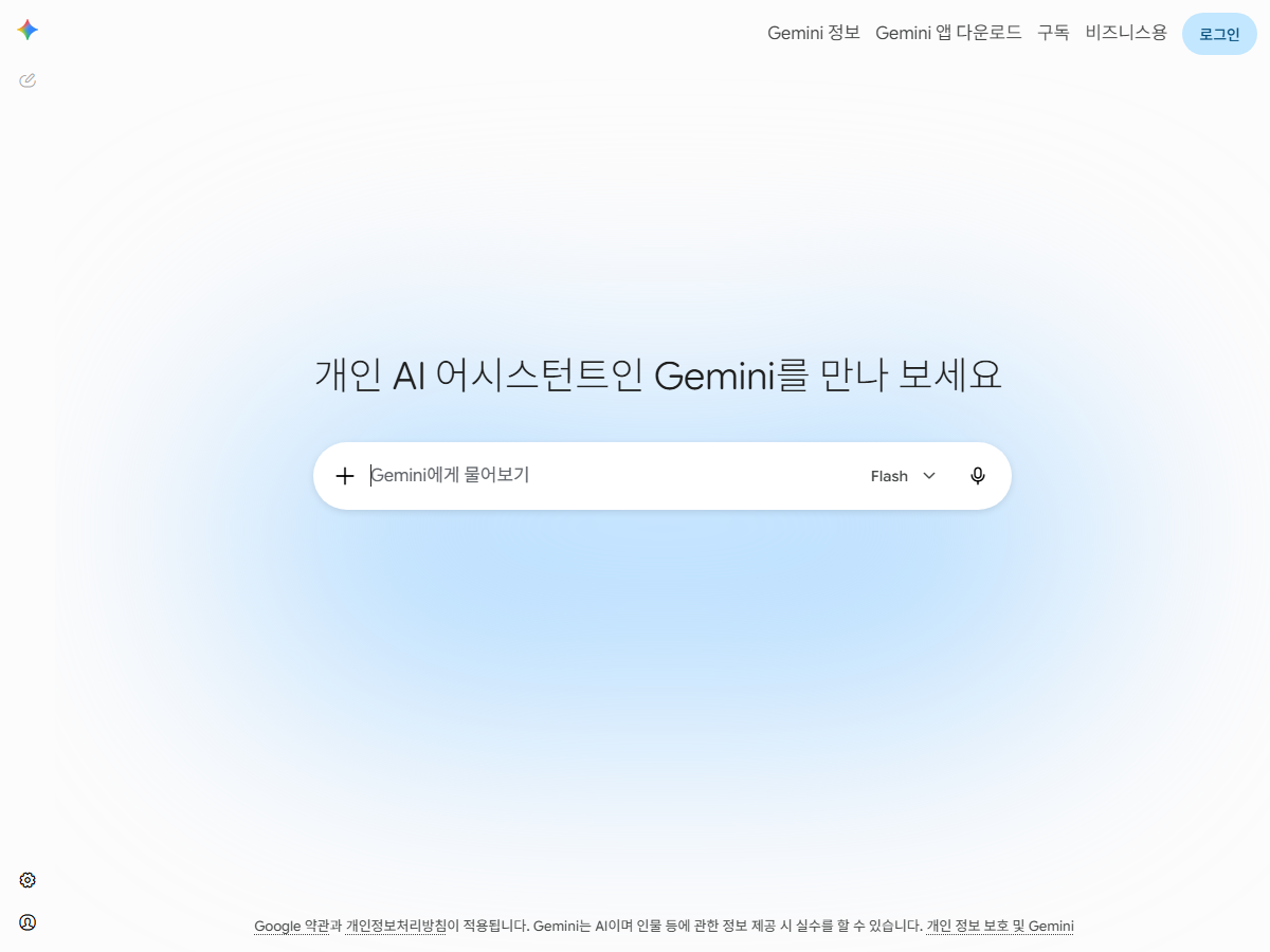 제미나이 공식 홈페이지 실제 화면