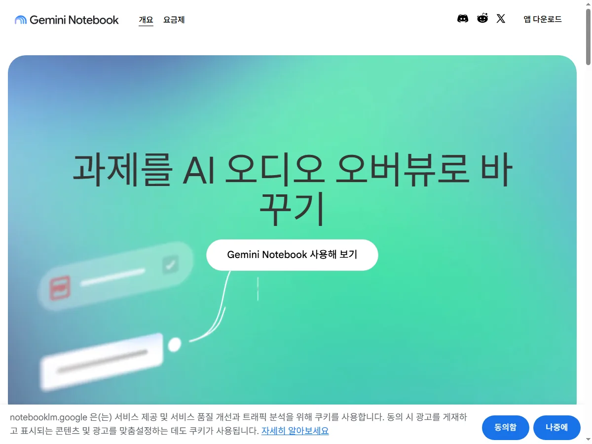 구글 노트북LM 공식 홈페이지 실제 화면
