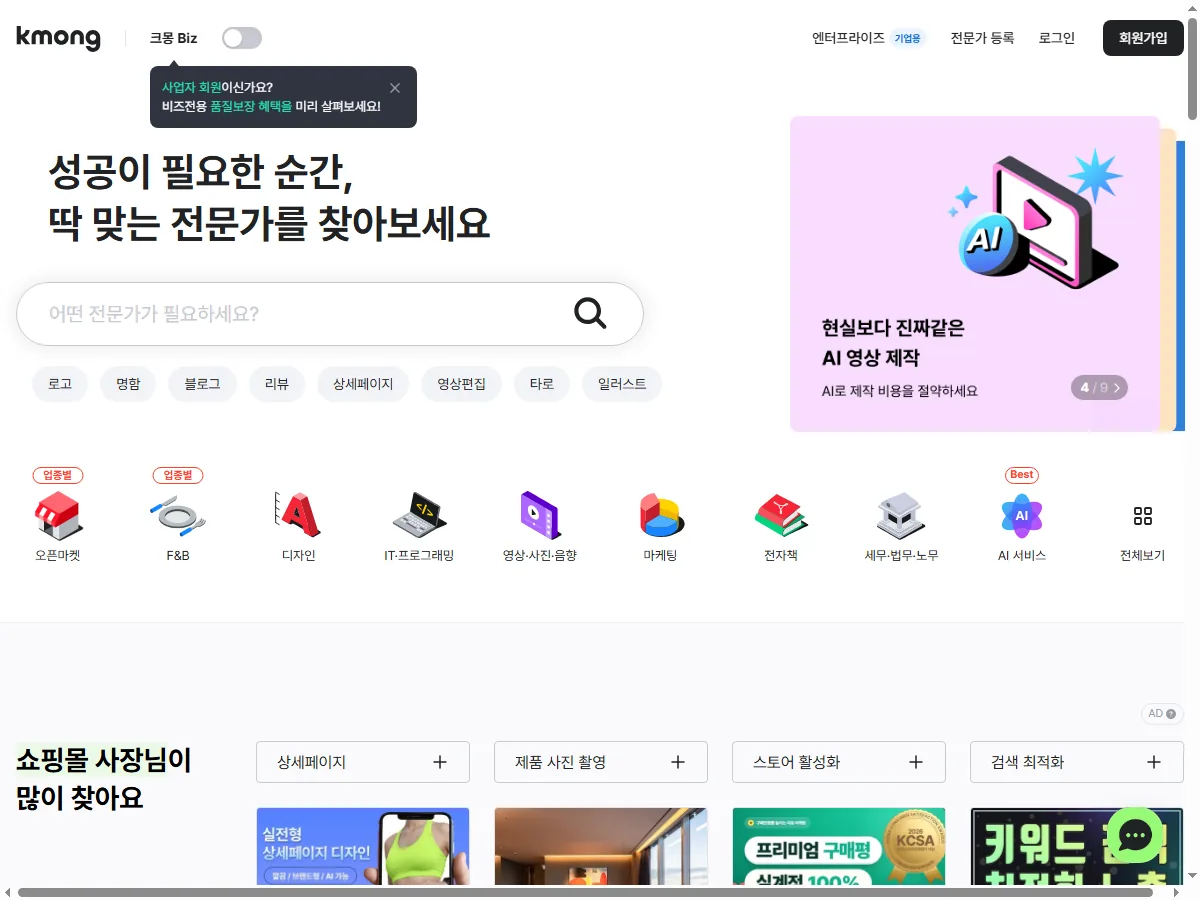 크몽 공식 홈페이지 실제 화면