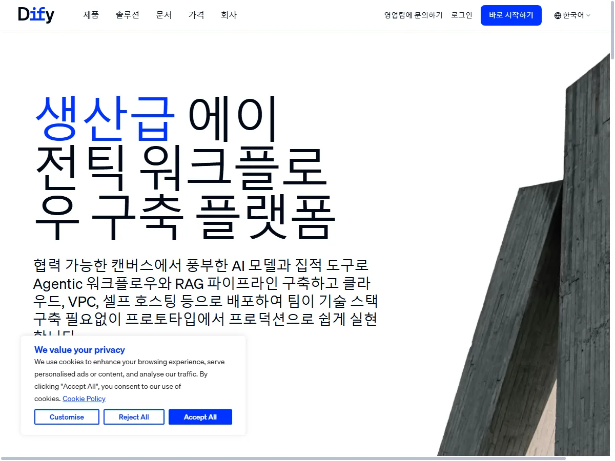 Dify 공식 홈페이지 실제 화면