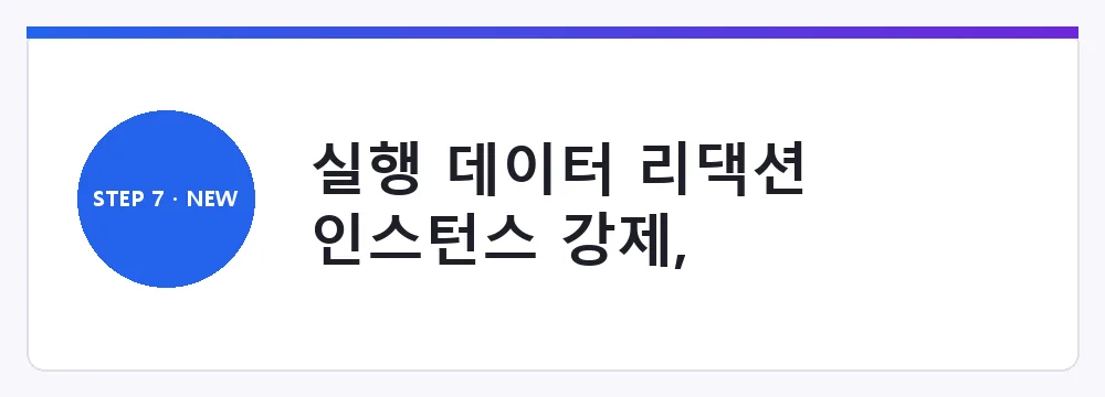 실행 데이터 리댁션 인스턴스 강제, v2.26.0(2026-06-09)부터 Enterprise 지원