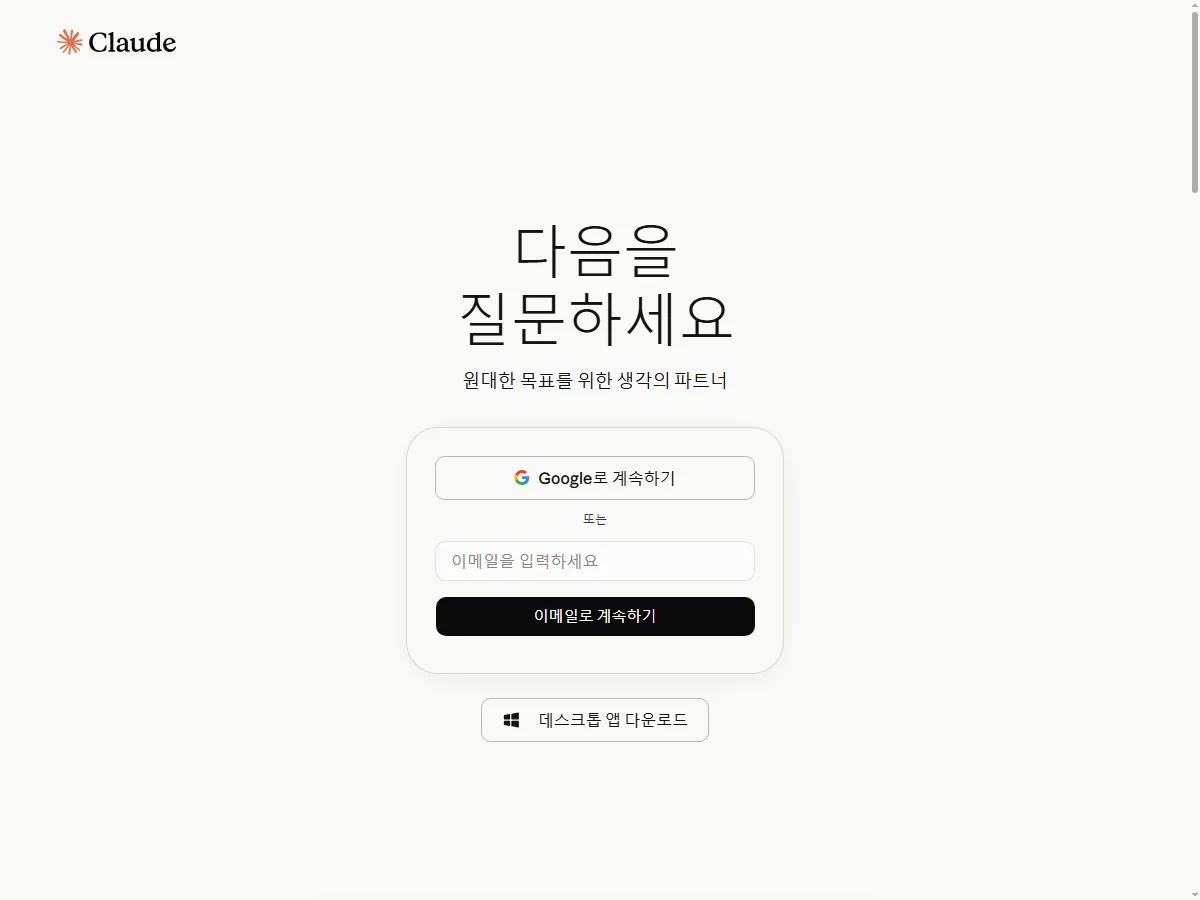 클로드 공식 홈페이지 실제 화면