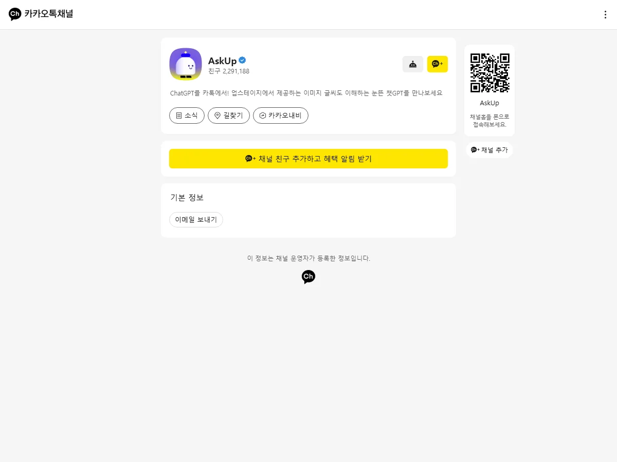 아숙업 카카오톡 채널 실제 화면