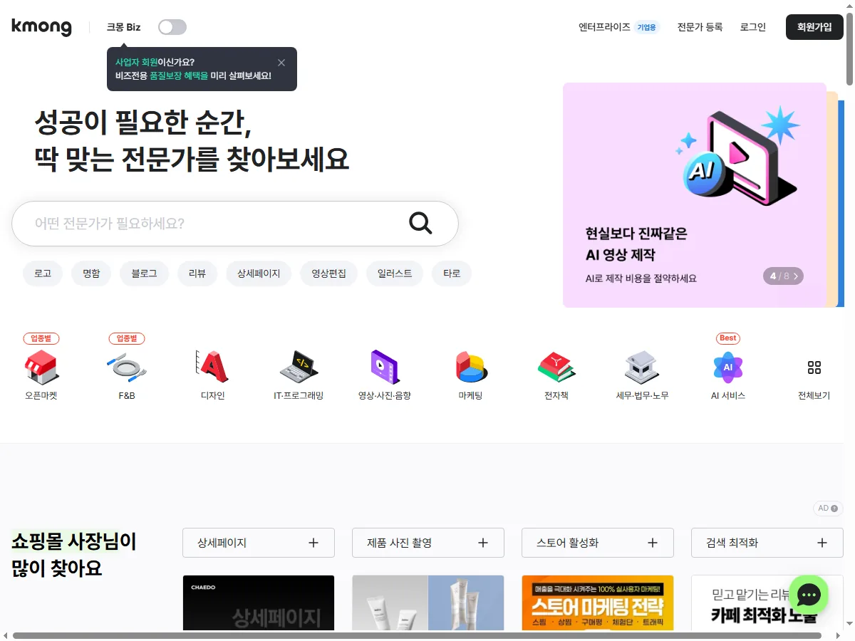 크몽 공식 홈페이지 실제 화면