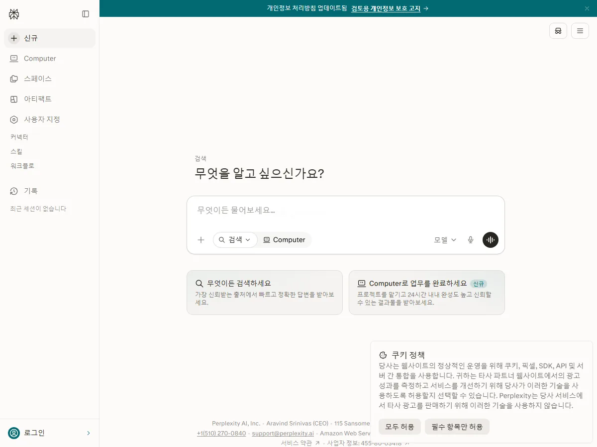 퍼플렉시티 공식 홈페이지 실제 화면