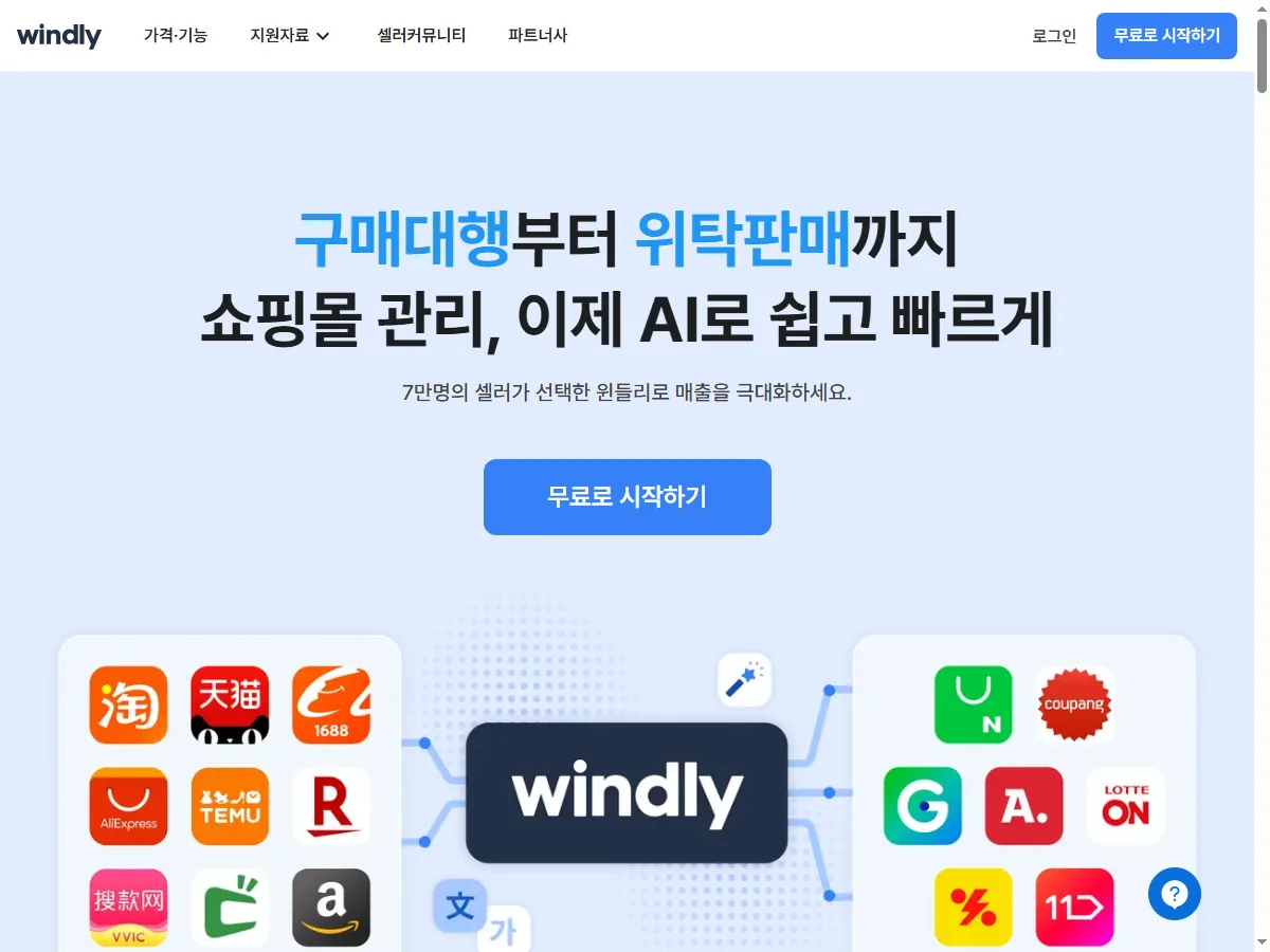 윈들리 공식 홈페이지 실제 화면