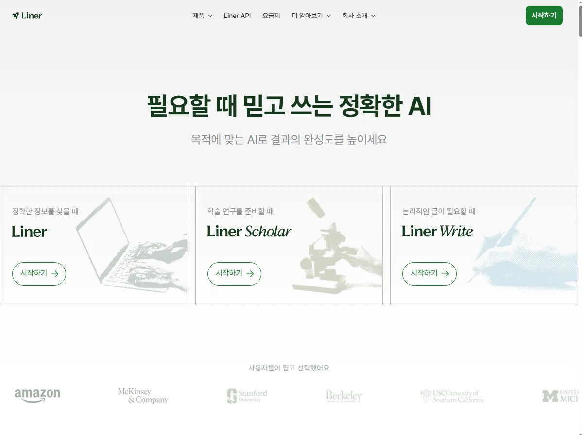 라이너 공식 홈페이지 실제 화면