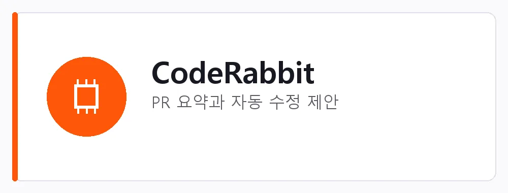 CodeRabbit 강점: PR 요약과 자동 수정 제안