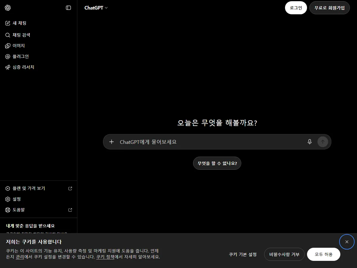 챗GPT(ChatGPT) 공식 홈페이지 실제 화면