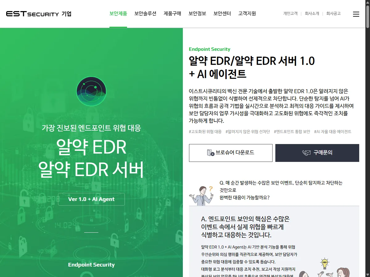 이스트시큐리티 알약 EDR 공식 홈페이지에 게재된 제품 소개 화면