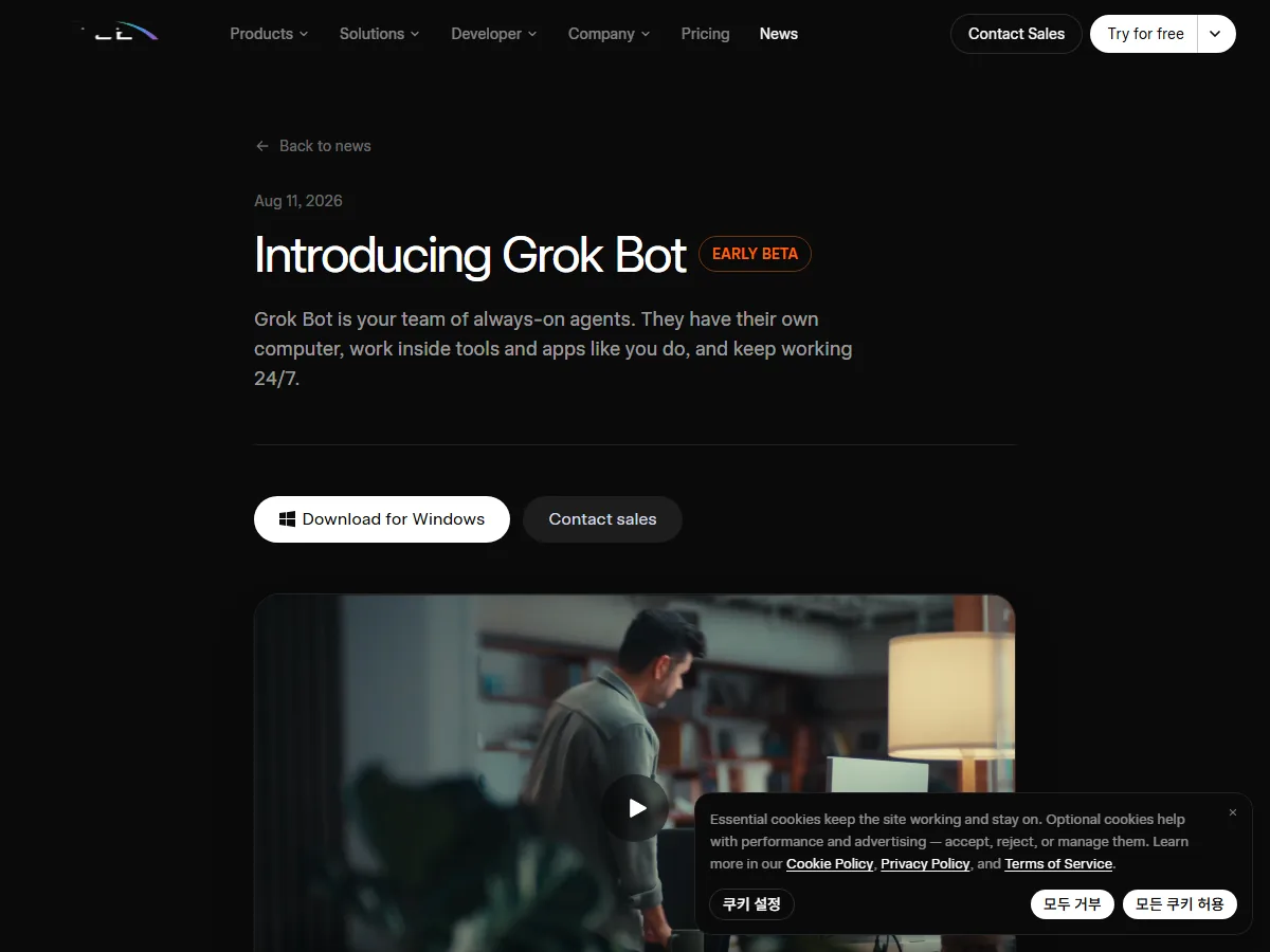 xAI 그록봇(Grok Bot) 공식 소개 페이지 실제 화면