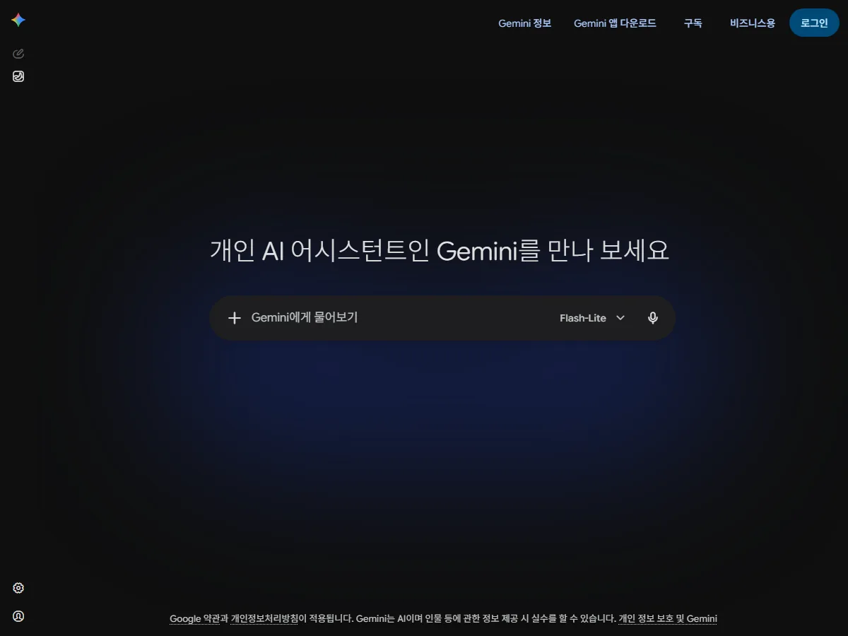 제미나이(Gemini) 공식 홈페이지 실제 화면