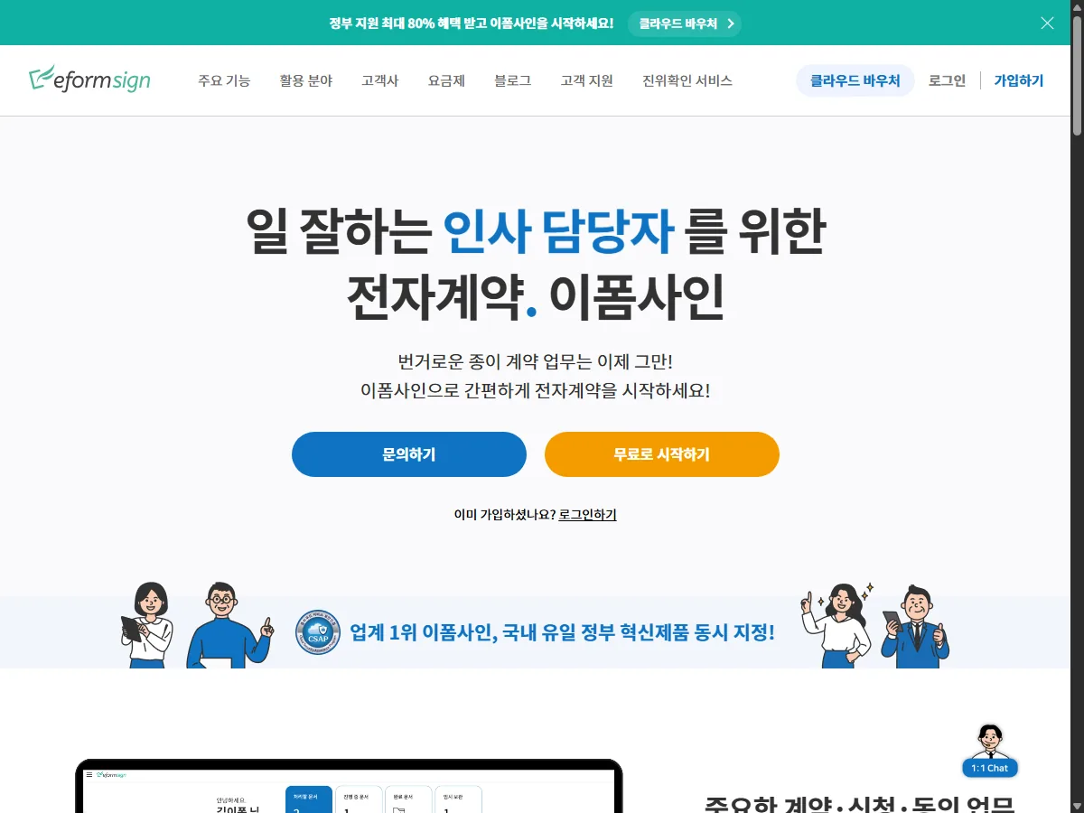 이폼사인 공식 홈페이지 실제 화면