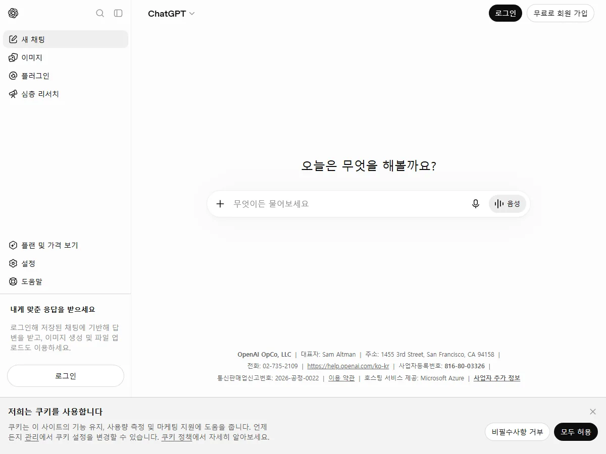 챗GPT 공식 홈페이지 실제 화면
