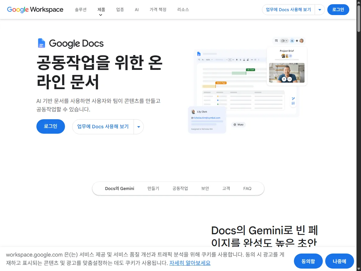 구글 워크스페이스 문서 공식 페이지, Gemini Help me create 소개 화면