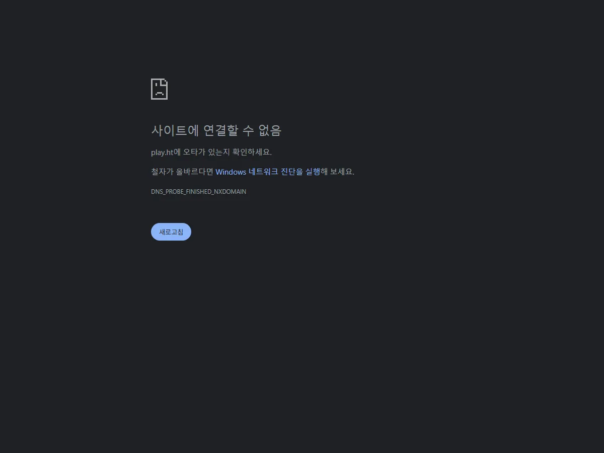플레이HT(Play.ht) 공식 홈페이지 실제 화면