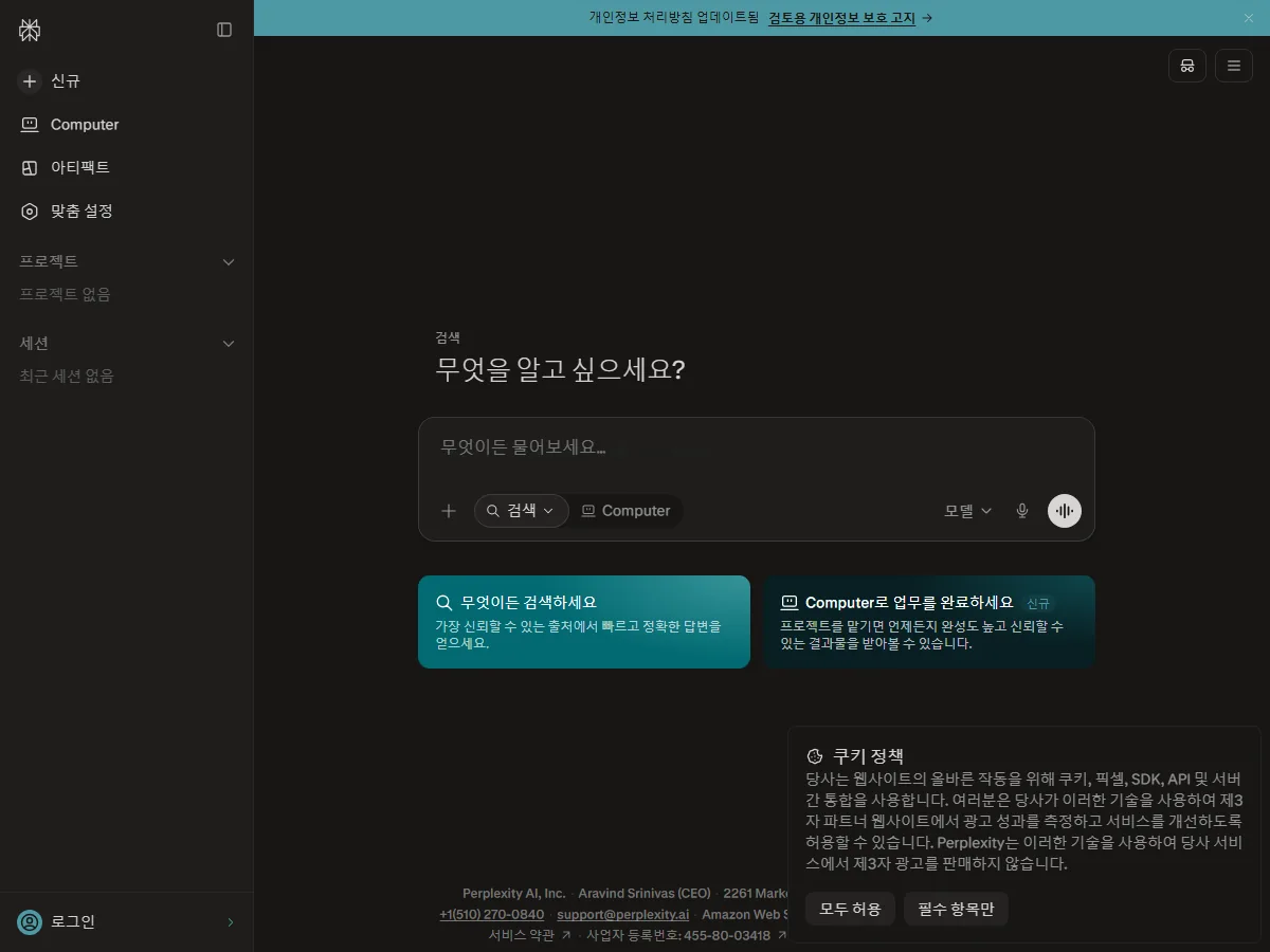 퍼플렉시티(Perplexity) 공식 홈페이지 실제 화면