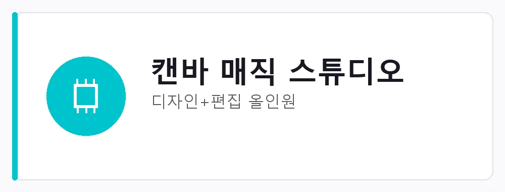 캔바 매직 스튜디오 강점: 디자인+편집 올인원
