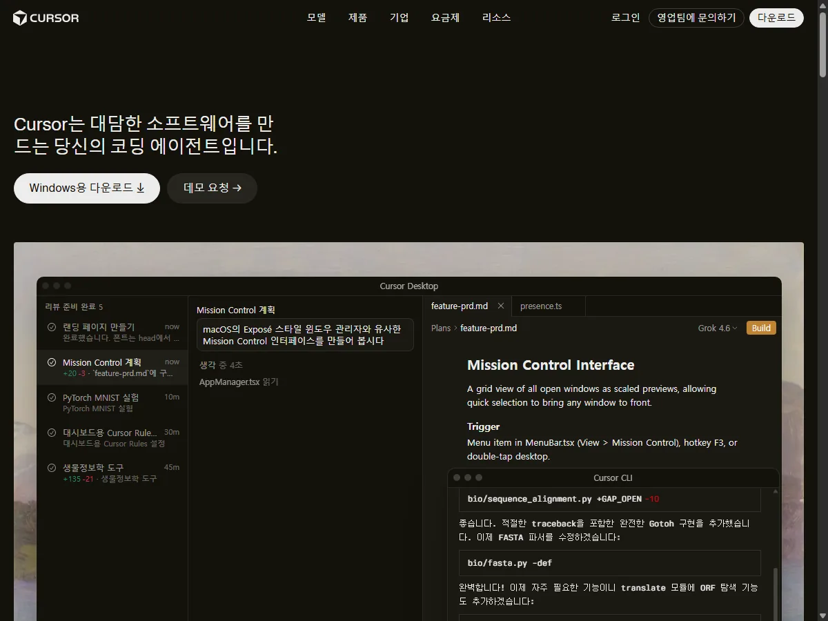 Cursor 공식 홈페이지 화면