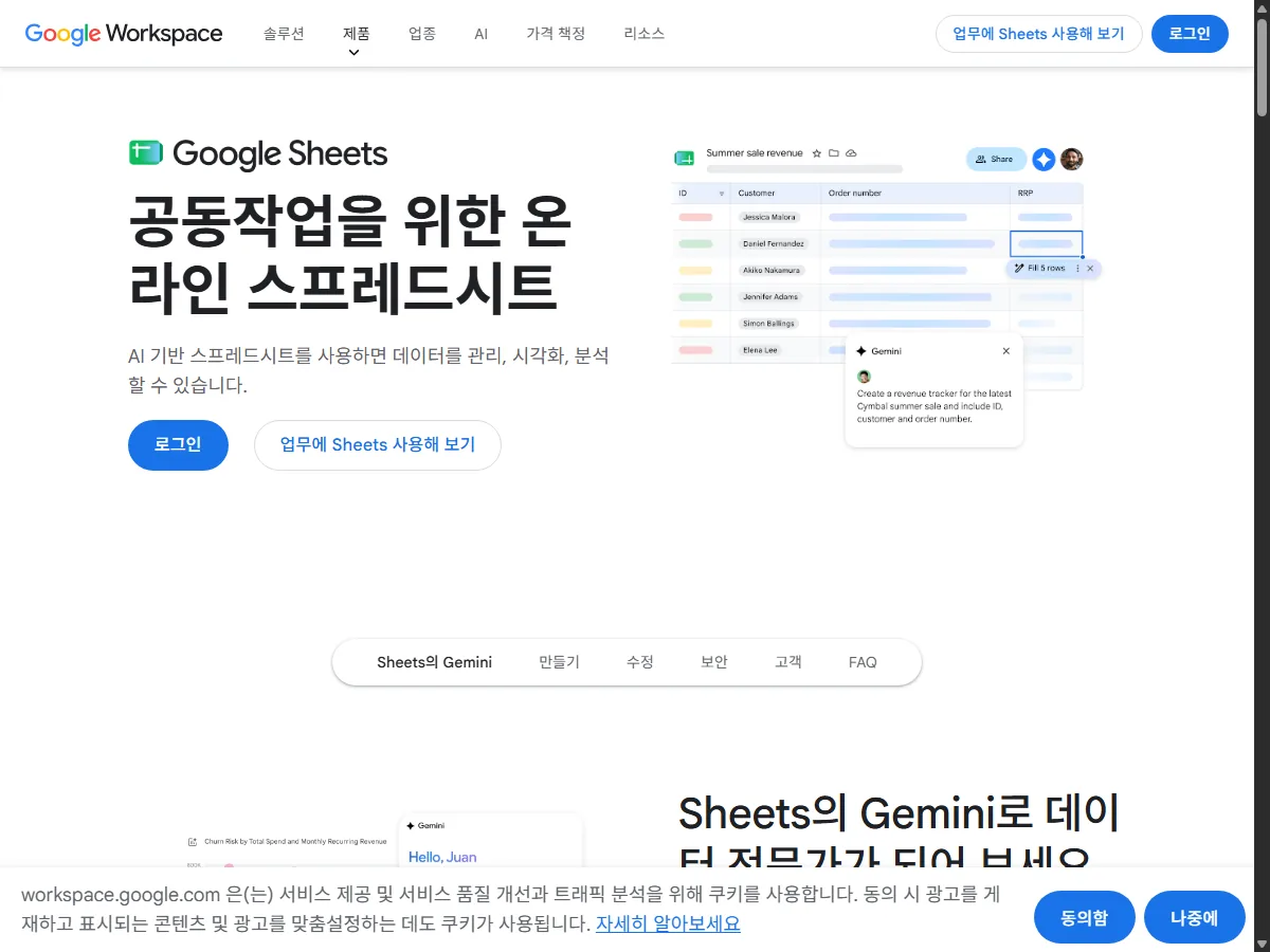 구글 워크스페이스 시트 공식 페이지, Gemini 데이터 자동화 소개 화면