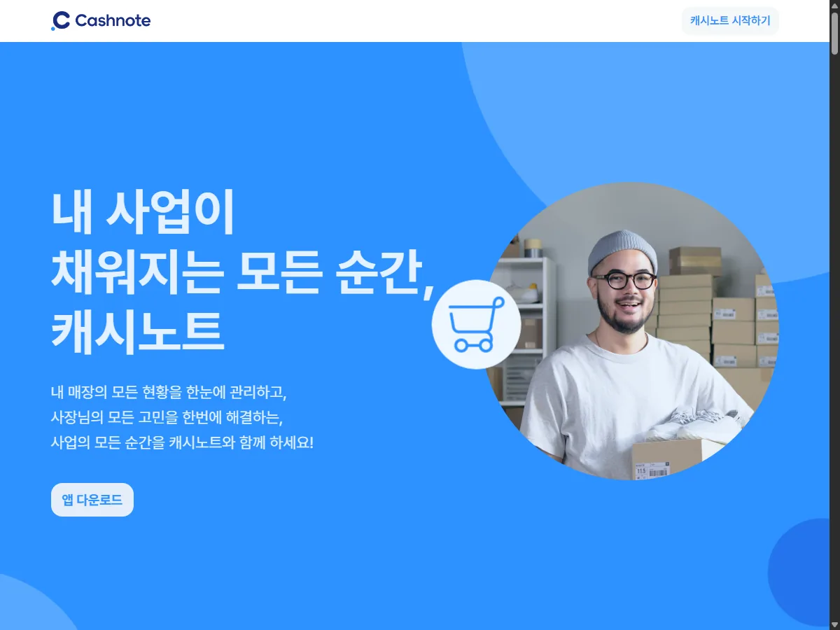 캐시노트 공식 홈페이지 실제 화면