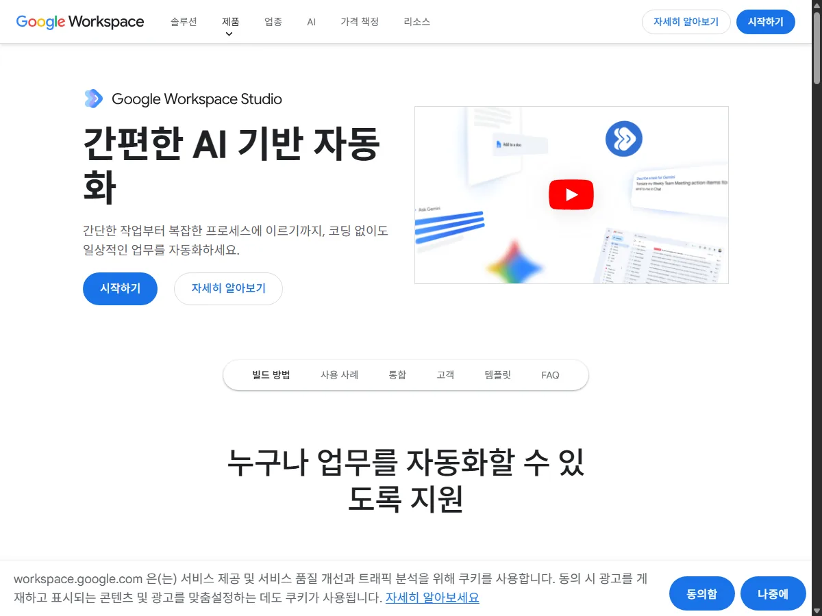 구글 워크스페이스 스튜디오 공식 페이지, 노코드 AI 에이전트 빌더 소개 화면