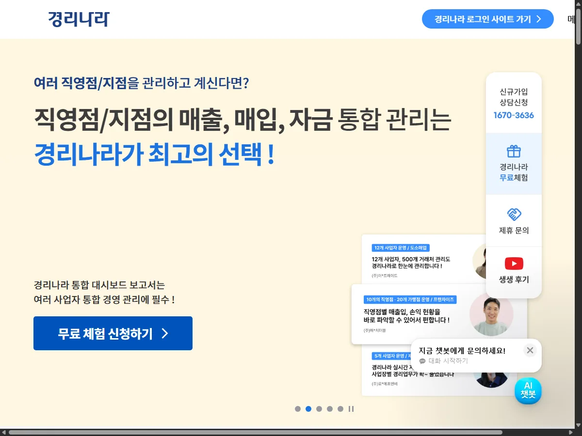 경리나라 공식 홈페이지 실제 화면