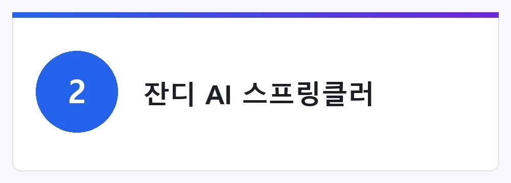 잔디 AI 스프링클러