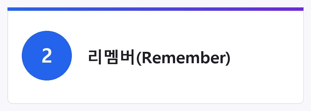 리멤버(Remember)