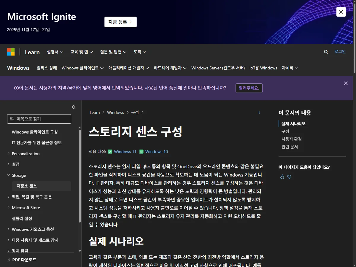 마이크로소프트 Learn 저장소 센스 공식 문서 화면