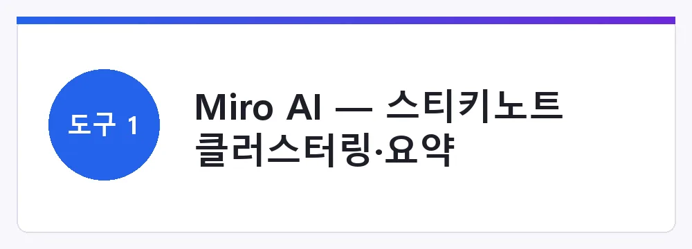 Miro AI — 스티키노트 클러스터링·요약