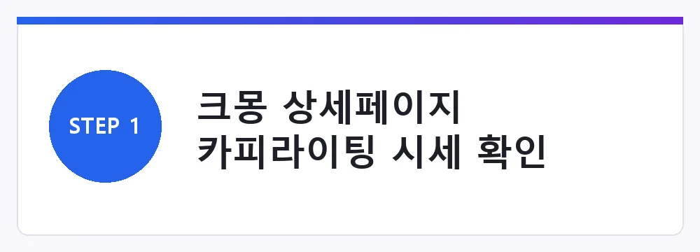 크몽 상세페이지 카피라이팅 시세 확인