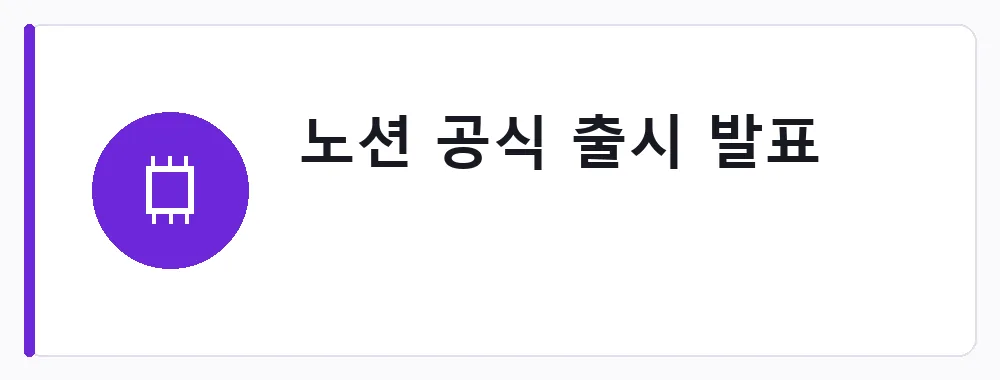 노션 공식 출시 발표 강점: 