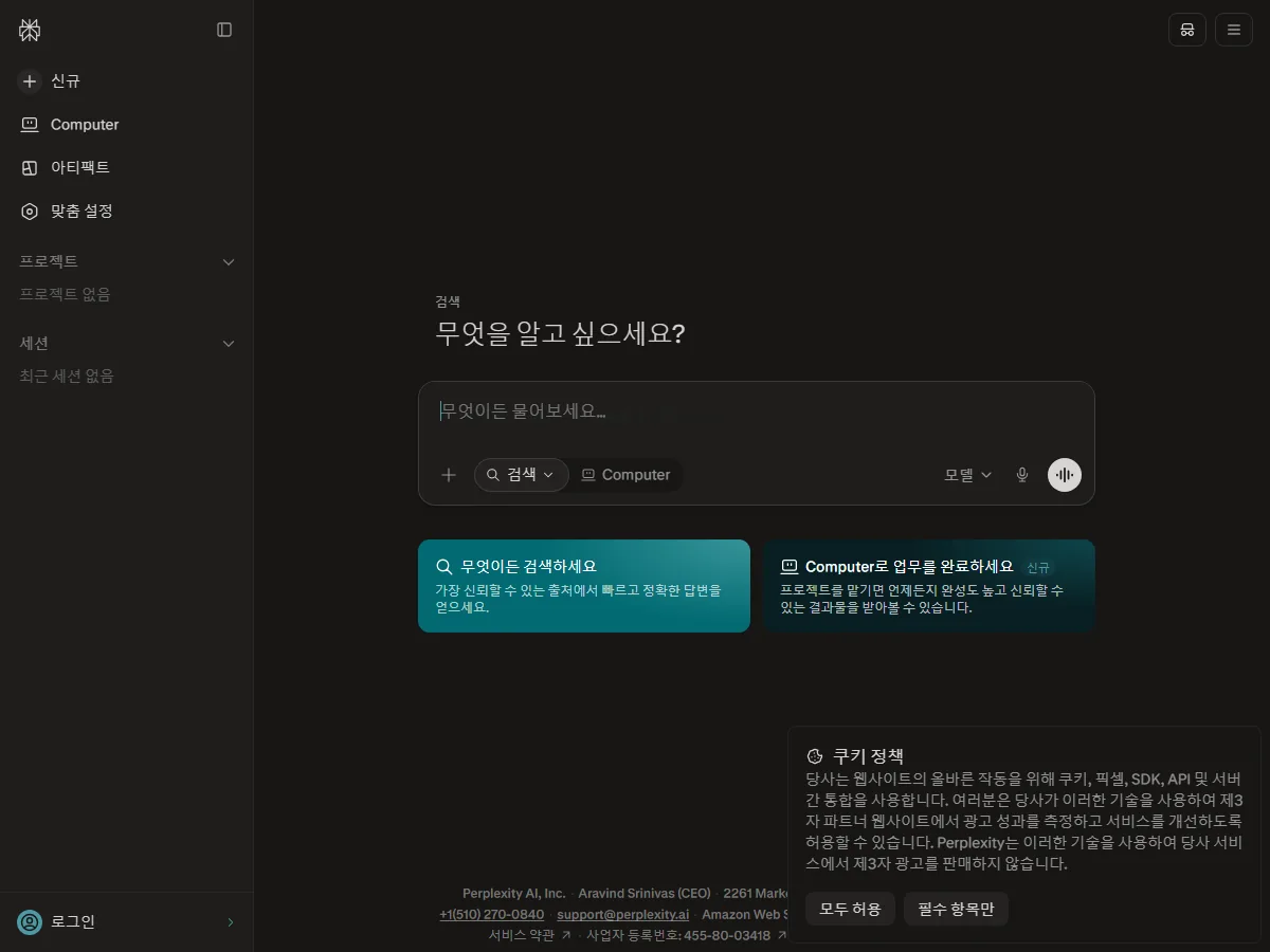 퍼플렉시티 공식 도움말 페이지 실제 화면