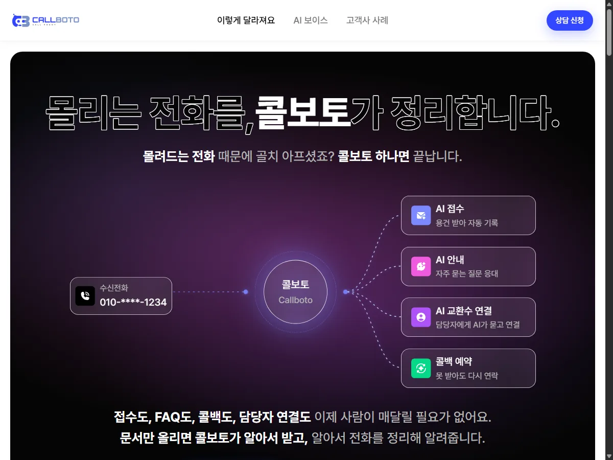 콜보토 공식 홈페이지 실제 화면