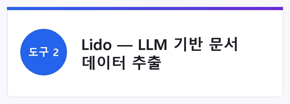 Lido — LLM 기반 문서 데이터 추출