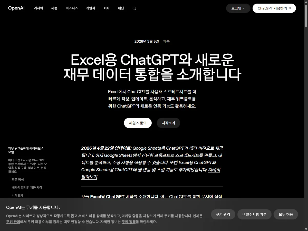 챗GPT for 엑셀 공식 소개 페이지 실제 화면