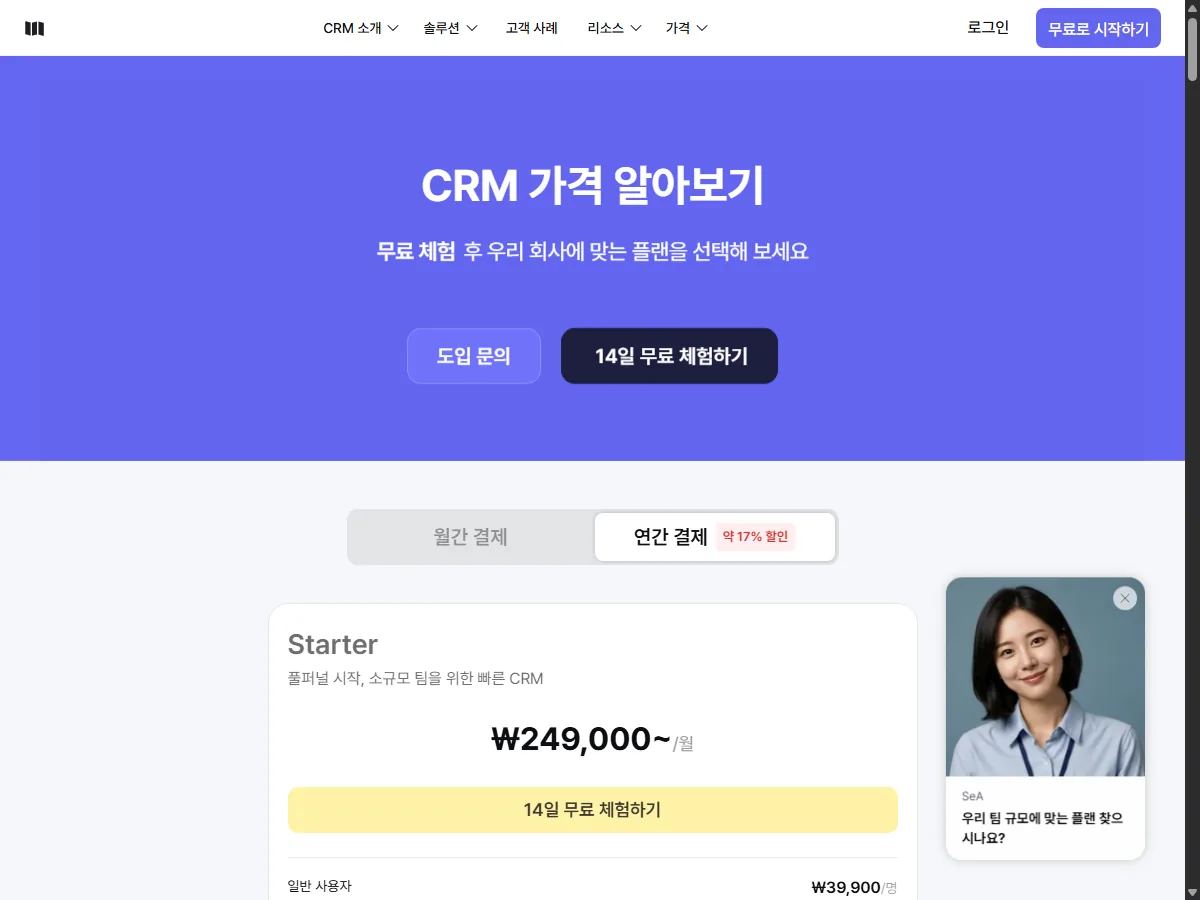 세일즈맵 공식 요금제 페이지 실제 화면