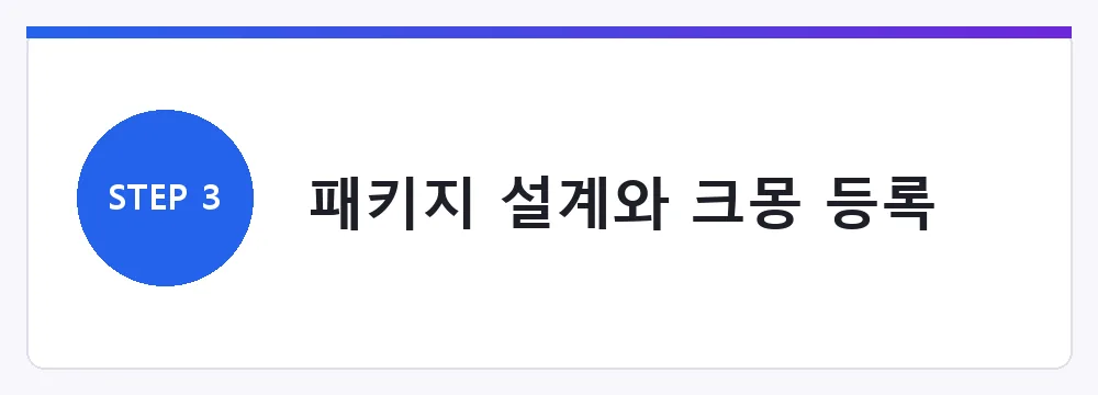 패키지 설계와 크몽 등록