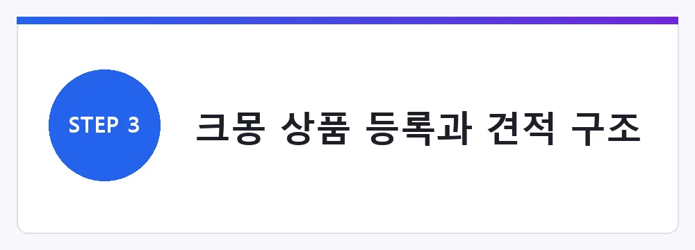 크몽 상품 등록과 견적 구조