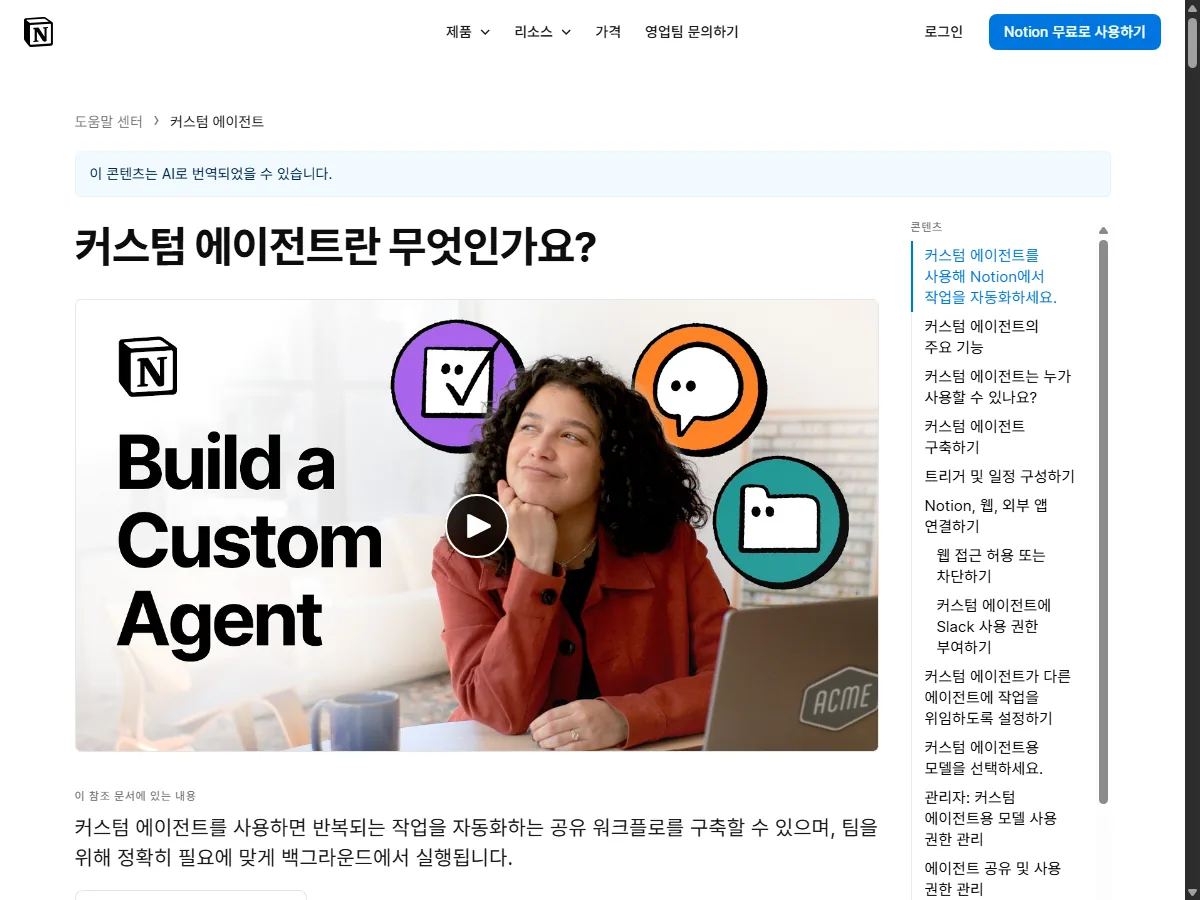 노션 커스텀 에이전트 공식 도움말 문서 실제 화면