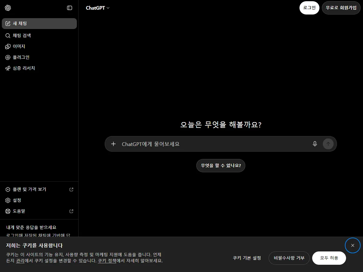 챗GPT 공식 요금제 페이지 실제 화면