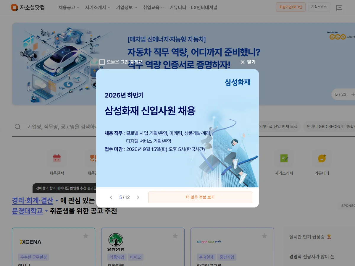 자소설닷컴 공식 홈페이지 실제 화면