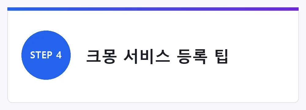 크몽 서비스 등록 팁