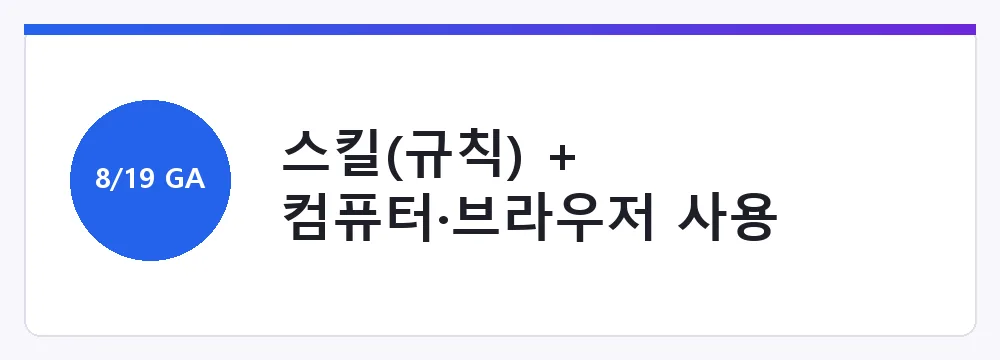 스킬(규칙) + 컴퓨터·브라우저 사용 도구(실행)