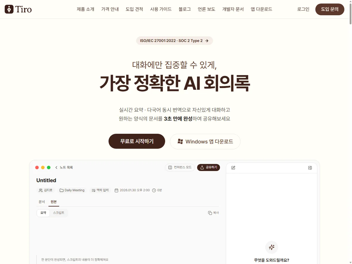 티로 공식 홈페이지 실제 화면