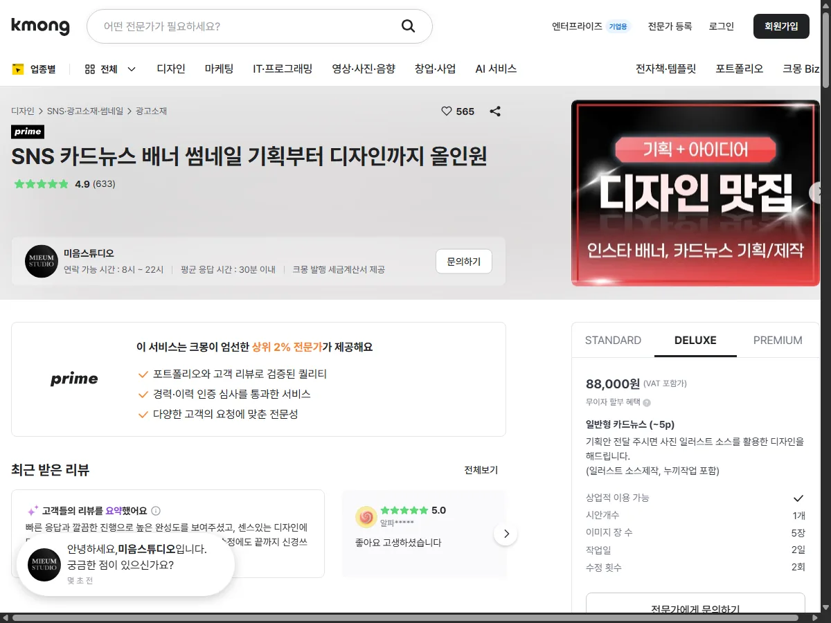 크몽 카드뉴스 제작 gig(5페이지 88,000원 패키지) 실제 화면